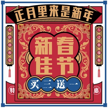 新春佳节复古风格海报设计