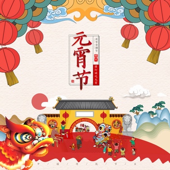 插画传统中国习俗元宵节