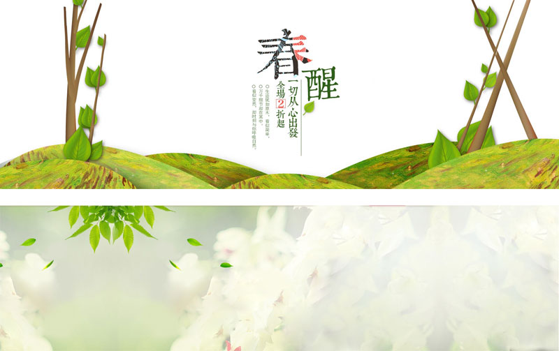 春醒绿色自然气息banner设计