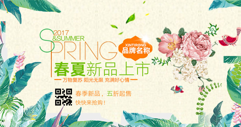 春夏新品上市手绘植物绿叶banner设计