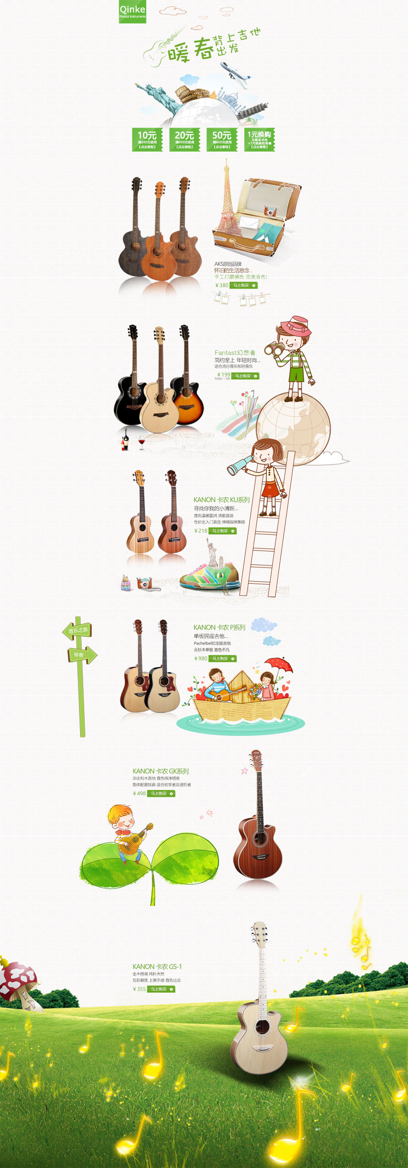绿色暖春儿童吉他网站电商页面设计