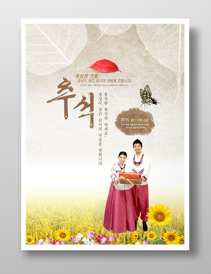 韩国秋季丰收海报设计