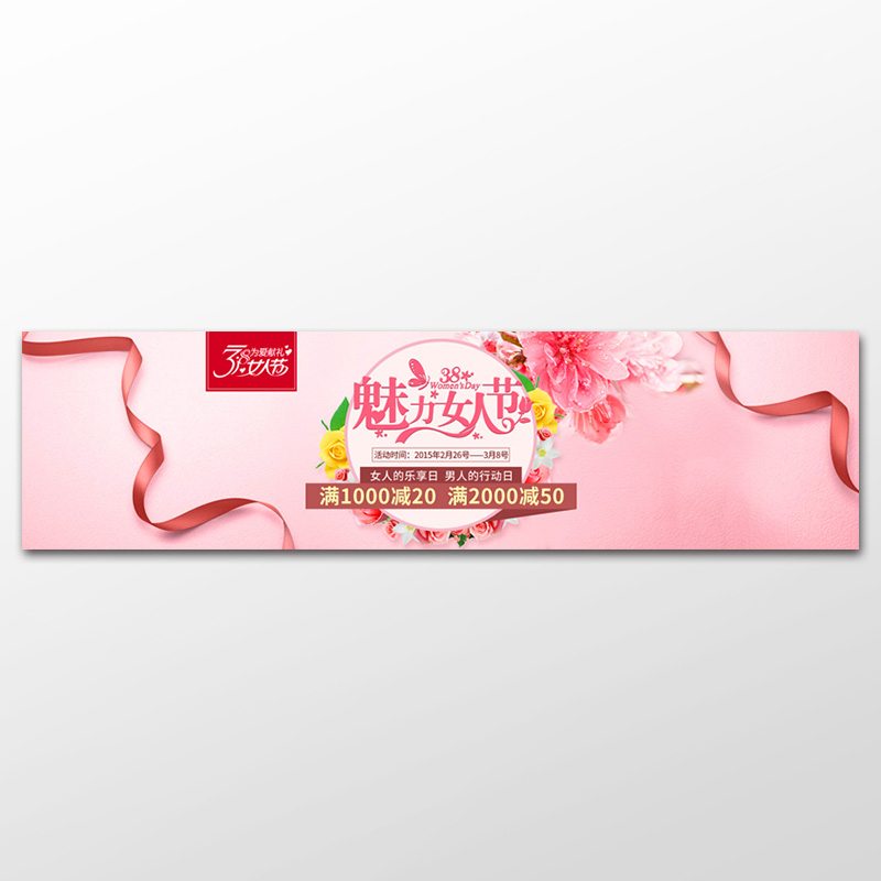 38魅力女人节banner横幅广告设计