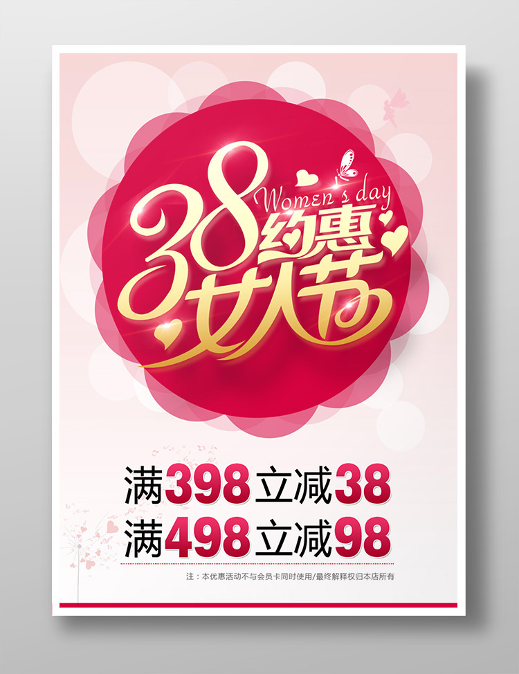 38约惠女人节促销海报设计