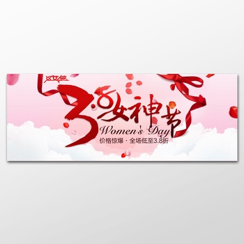 38女神节banner横幅海报设计