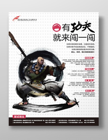 武侠风游戏公司招聘海报设计