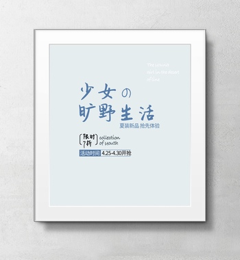 日系小清新文艺风格字体文字排版