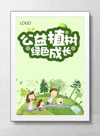 植树节公益海报设计