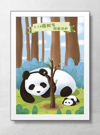 植树节创意熊猫海报设计