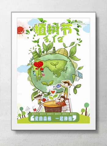 植树节插画海报设计