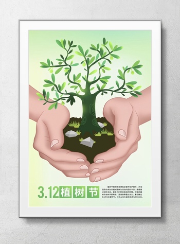 植树节手捧树苗的海报设计