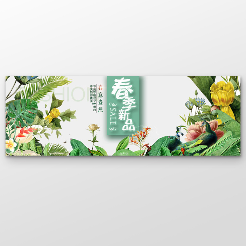 春季新品banner海报设计