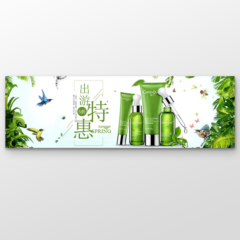 淘宝电商化妆品春季出游特惠促销banner海报设计