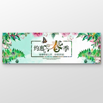 约会春季新装上市海报banner设计