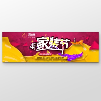 淘宝电商家装节海报banner设计