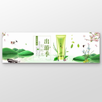 淘宝电商春季化妆品海报banner设计