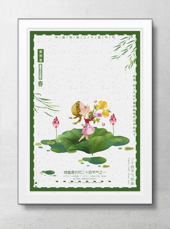 中国传统节气海报背景设计