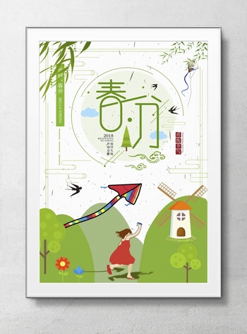 放风筝的女孩春分节气海报设计