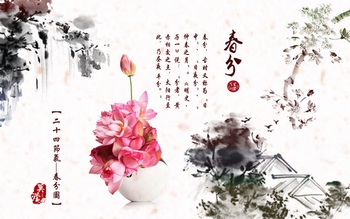 中国风水墨画传统节气春分海报设计