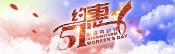 五一劳动节促销banner海报