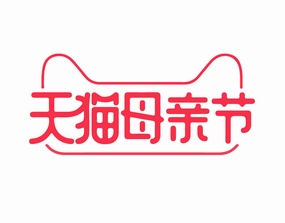 天猫母亲节logo标志素材图片