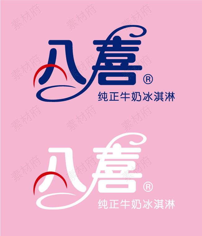 八喜logo标志素材图片