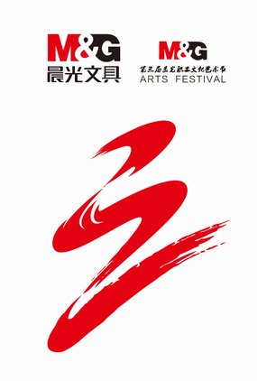 晨光文具职工文化艺术节logo标志素材图片