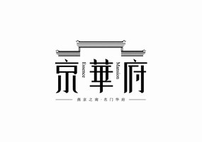 京华府logo标志素材图片