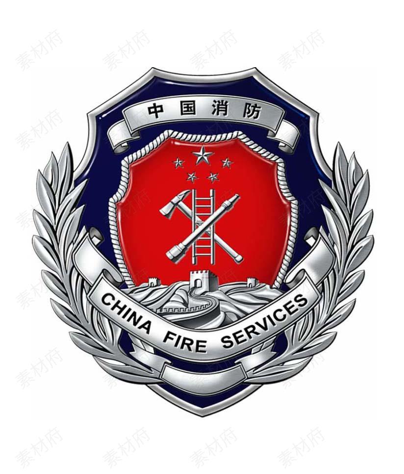 中国消防徽章logo标志素材图片