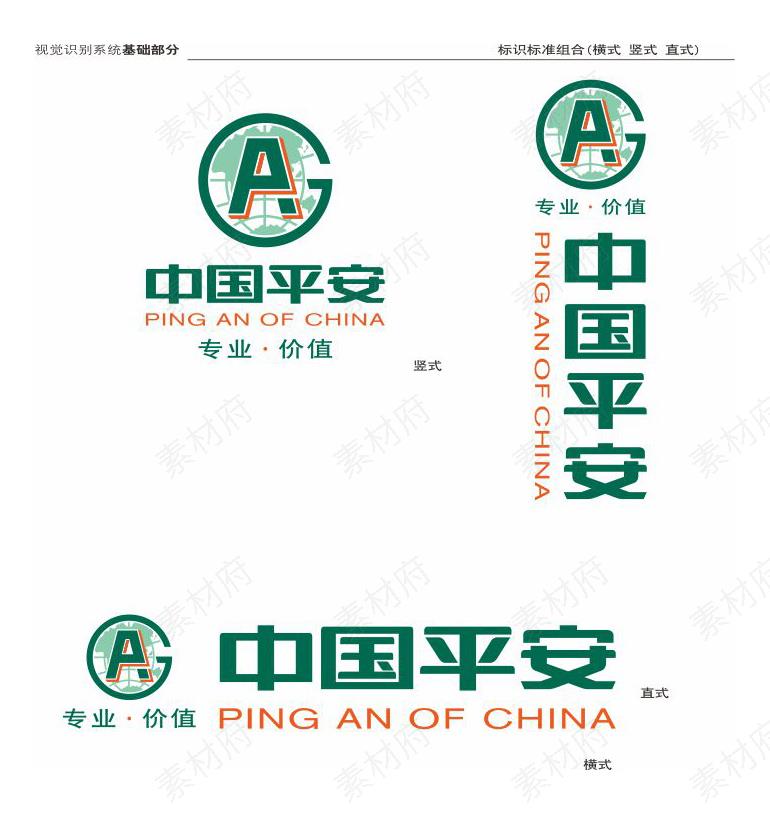 中国平安logo标志素材图片