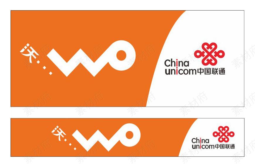 中国联通沃品牌logo标志素材图片