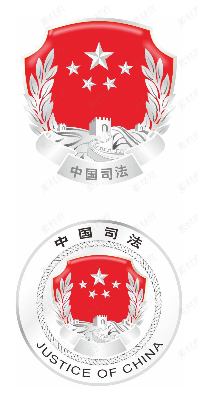 中国司法logo标志素材图片