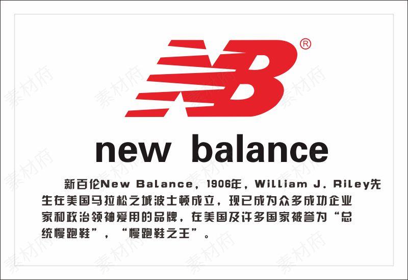 newbalance新百伦logo标志素材图片
