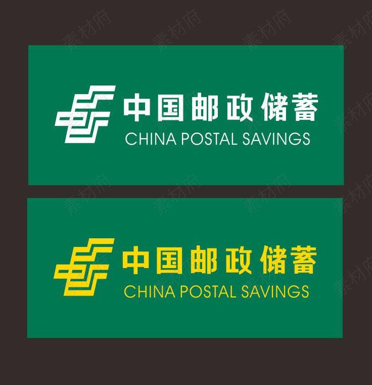 中国邮政储蓄logo标志商标矢量图