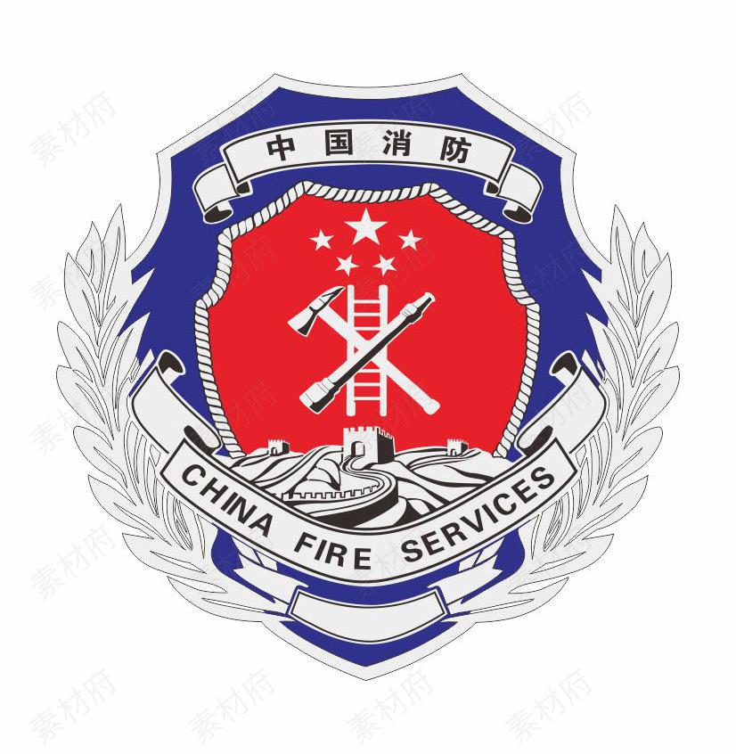 中国消防徽章logo标志商标矢量图