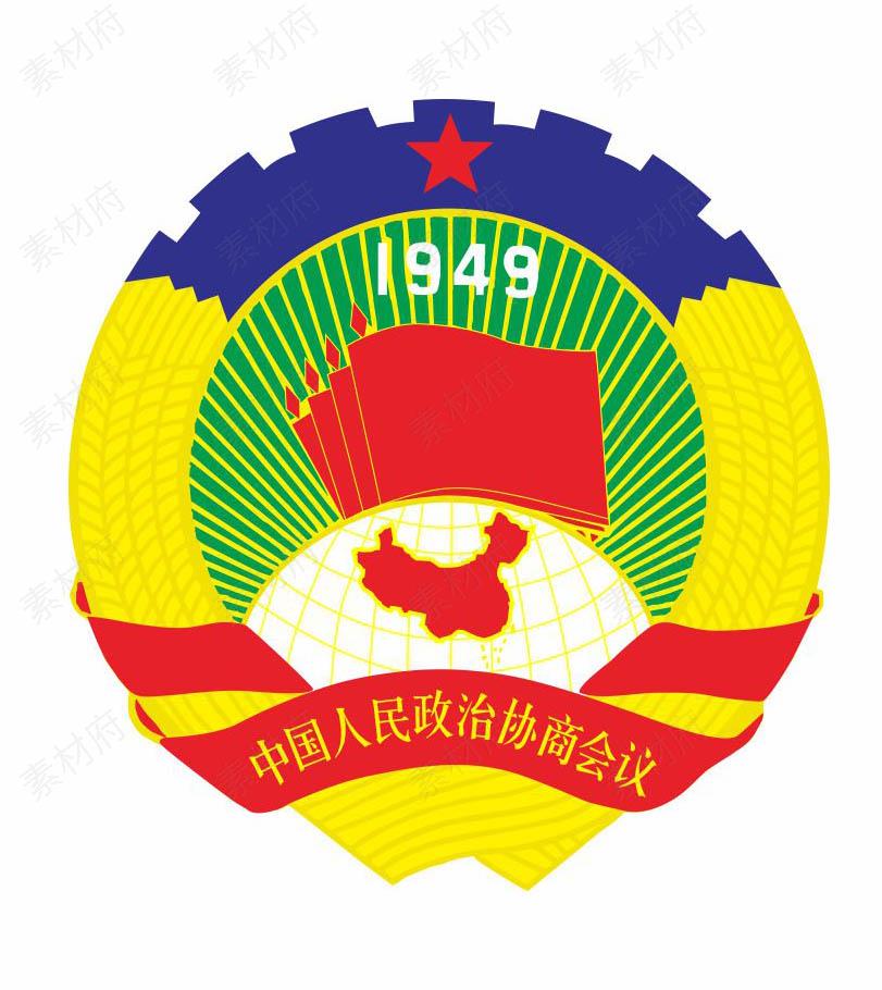 中国人民政治协商会议logo标志商标矢量图
