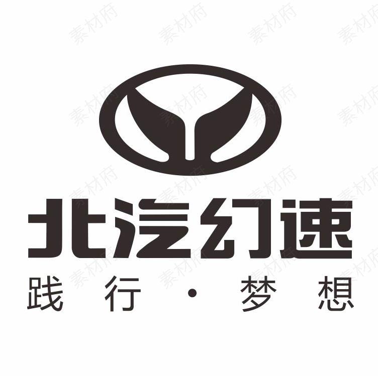 北汽幻速logo标志商标矢量图