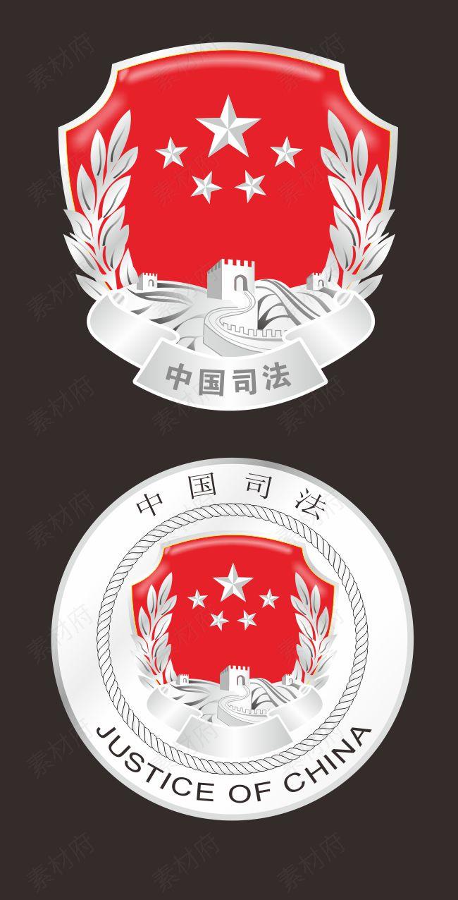 中国司法徽章标志商标矢量图