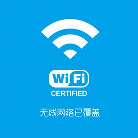 WiFi图标标识牌设计