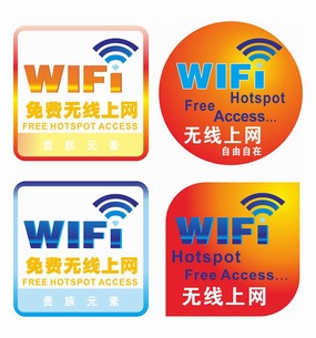 WiFi无线上网标识牌设计