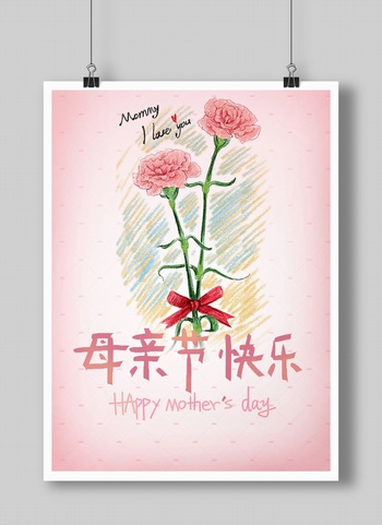 母亲节快乐海报设计