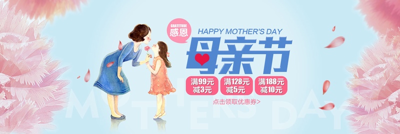 母亲节横版banner海报设计