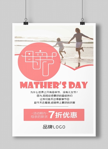 母亲节促销海报设计