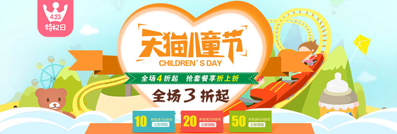 天猫儿童节banner促销海报设计