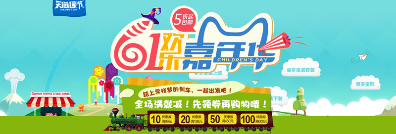六一欢乐嘉年华促销banner海报设计
