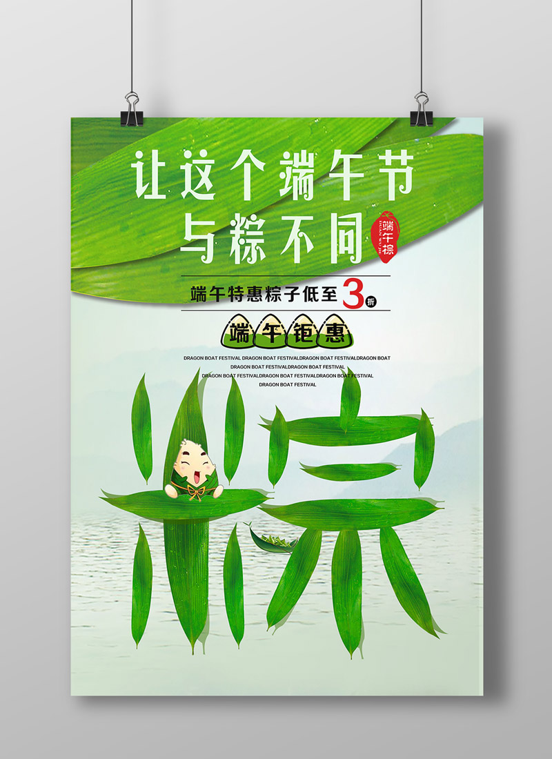 粽叶组成的粽字海报创意端午节海报设计