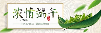 浓情端午粽子划船banner设计