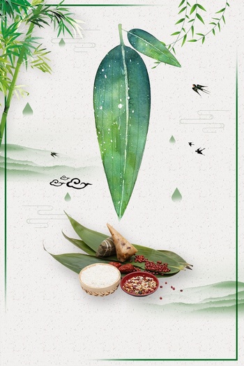 端午节粽叶粽子食材海报背景