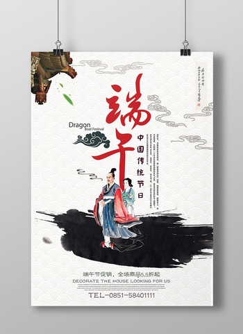 中国风传统节日端午节海报设计