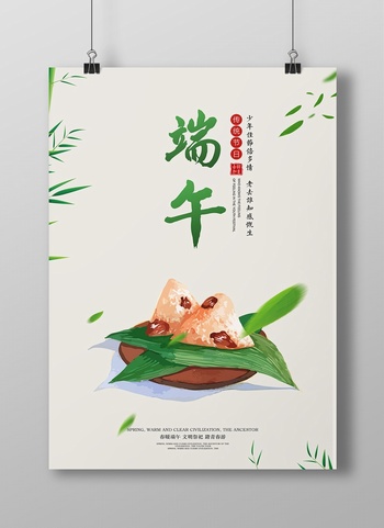 端午节手绘粽子海报设计